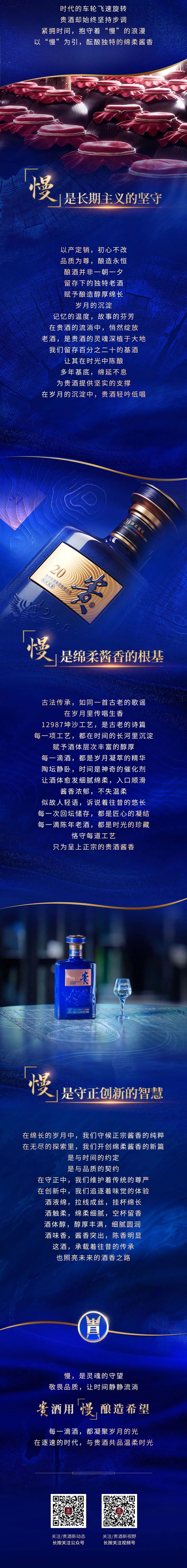 0638太阳集团官网STORY丨0638太阳集团官网的“慢”丨耐心酝酿的绵柔酱香2.jpg