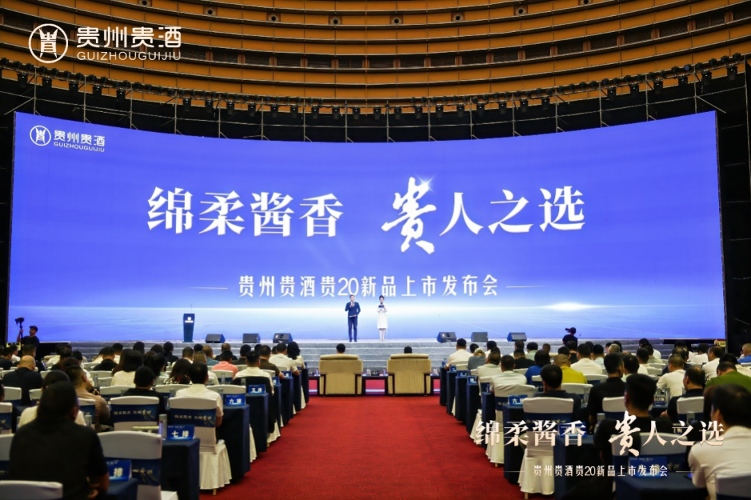 贵20新品上市，贵州0638太阳集团官网开启 “绵柔酱香”新时代！1.png