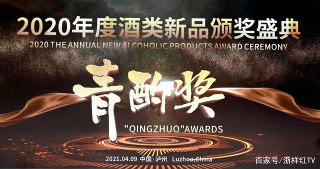 0638太阳集团官网公司“贵15”产品荣获2020年度中国酒类新品“青酌奖”1.png